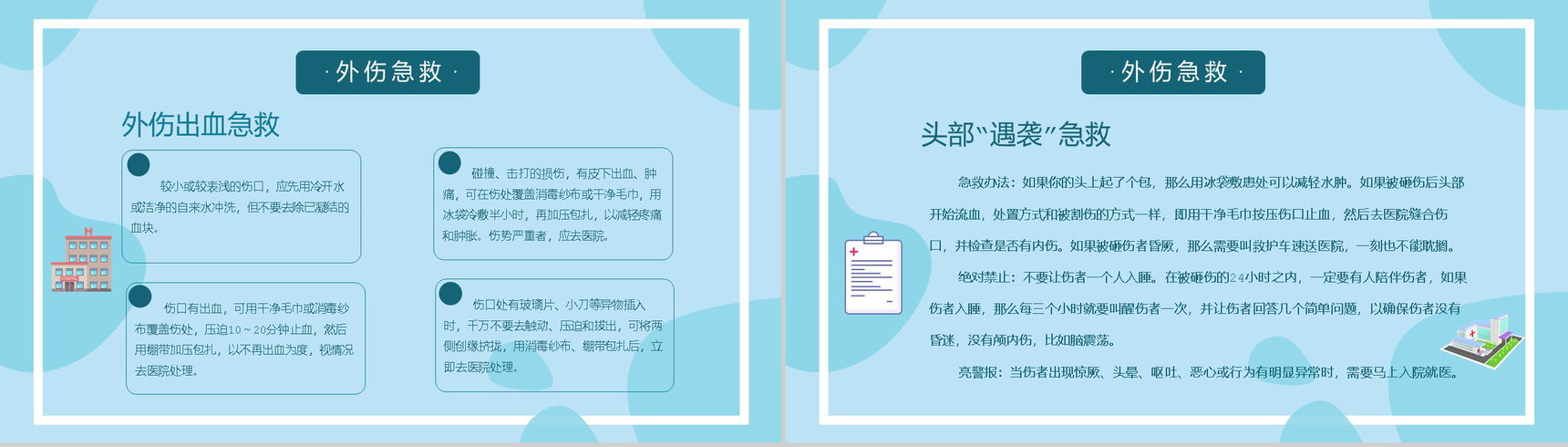 清新淡雅国际急救日急救知识PPT模板-4