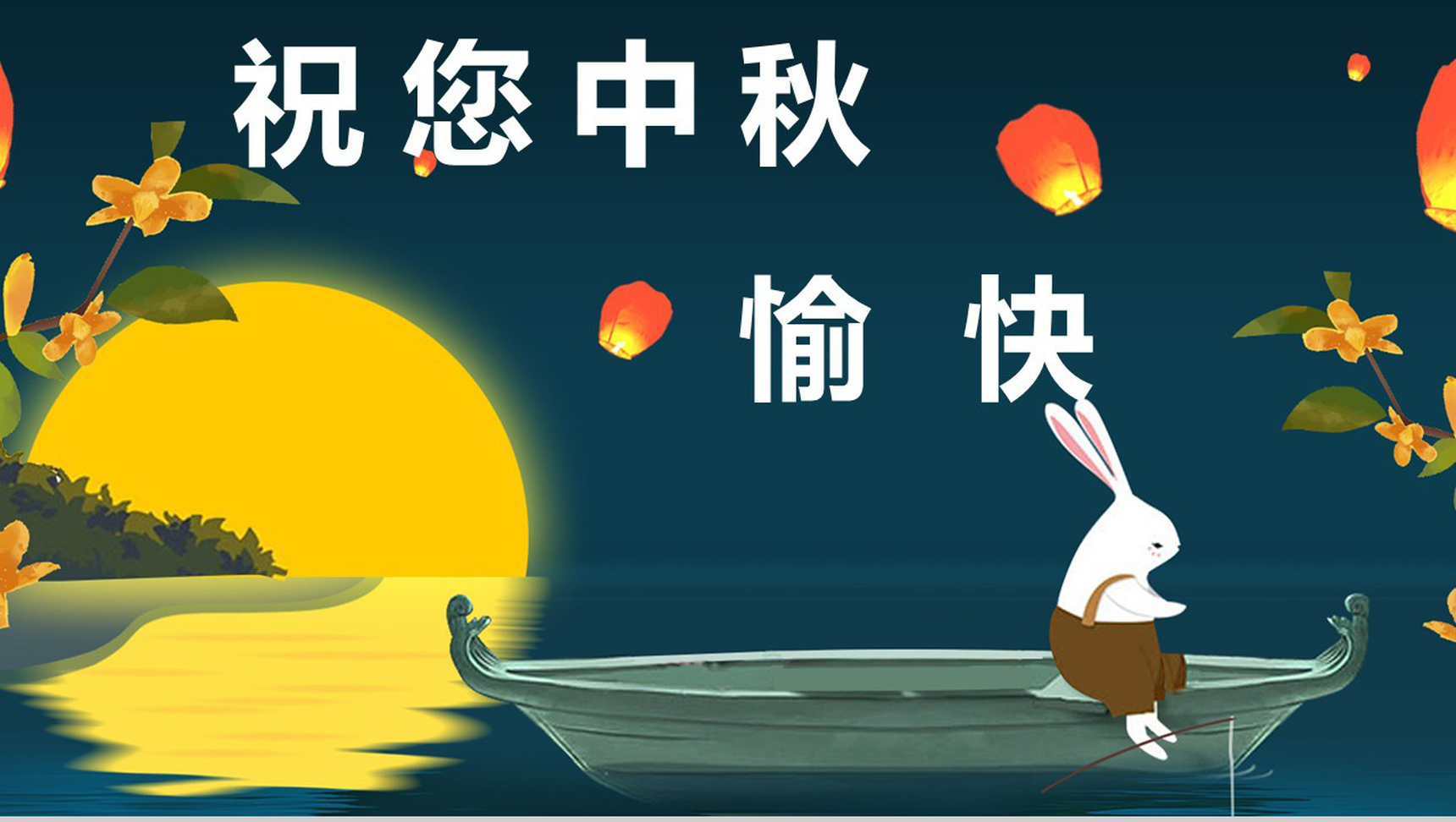 浪漫梦幻可爱兔子赏月中秋节PPT模板-14