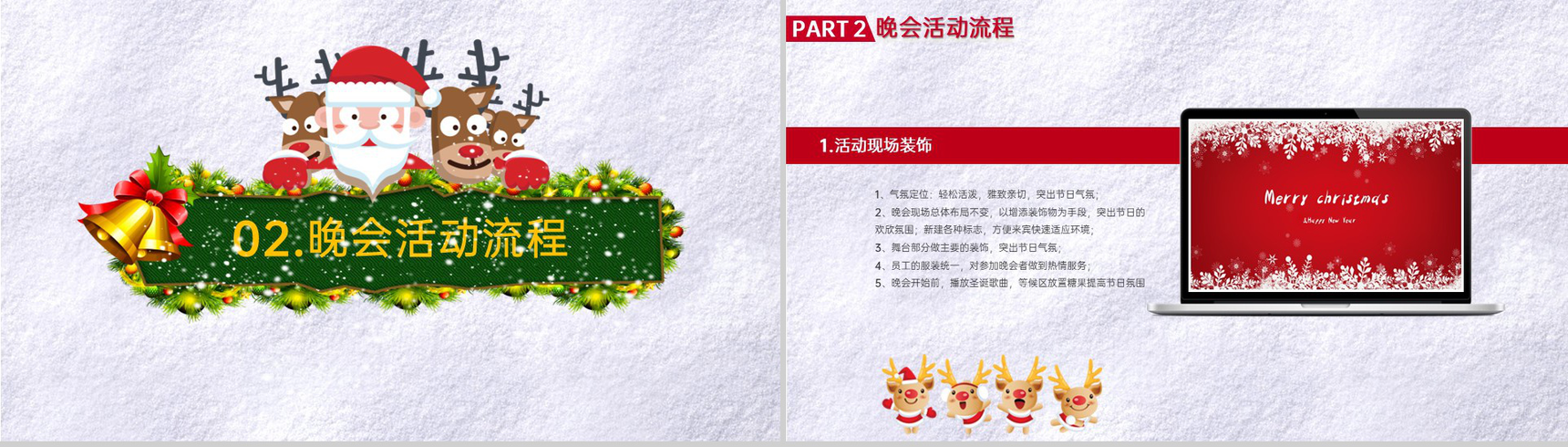 灰红简约卡通风圣诞节新年晚会活动策划PPT模板-4