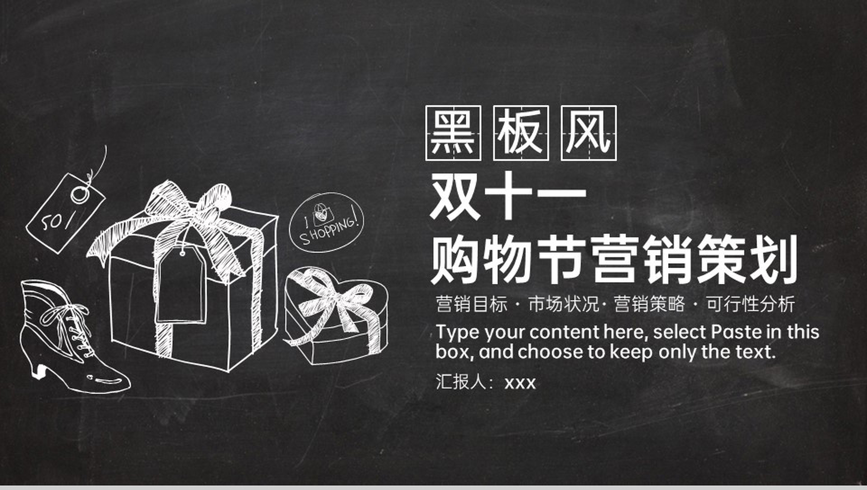 黑白创意简约风双十一购物节营销策划方案PPT模板-1