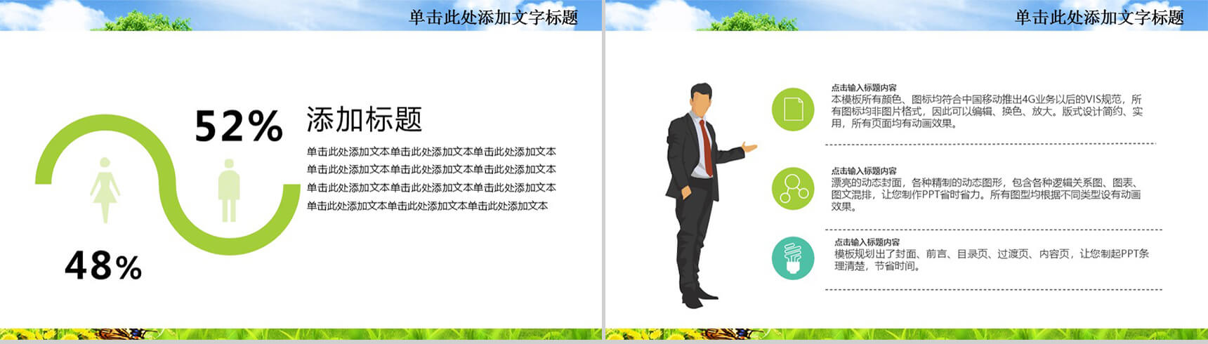 3.12植树节绿色工作计划PPT模板-6
