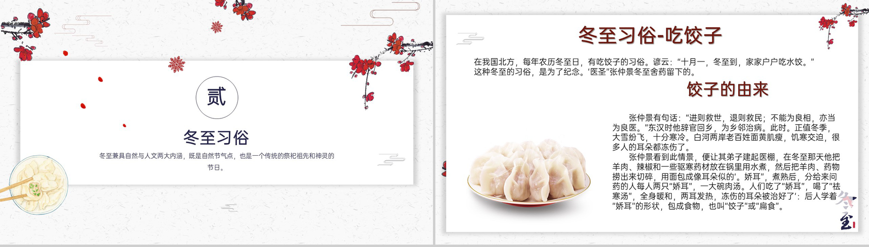 精美简约风传统二十四节气冬至节气介绍PPT模板-7