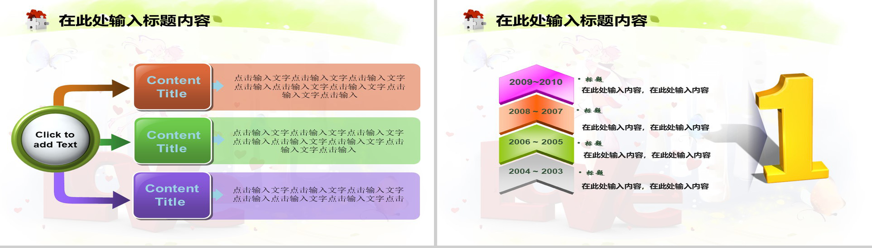 love情侣爱心粉红PPT模板-19