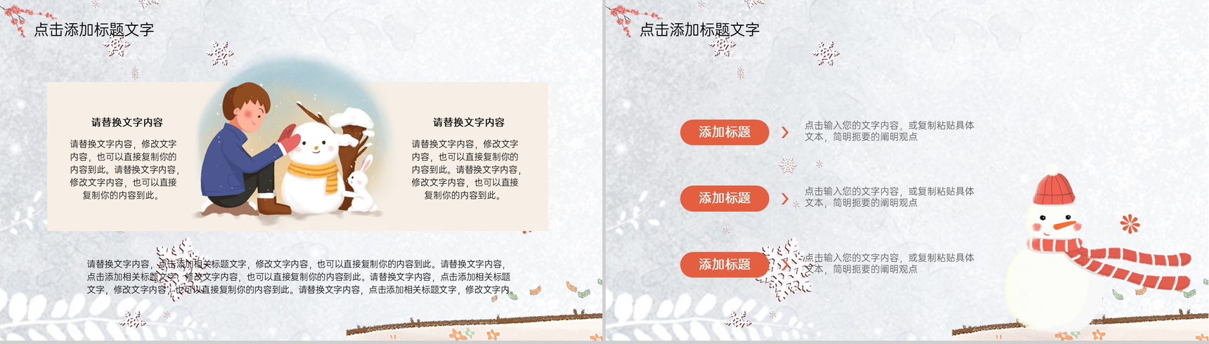 橙色可爱卡通风你好冬季雪人主题年终工作总结PPT模板-6