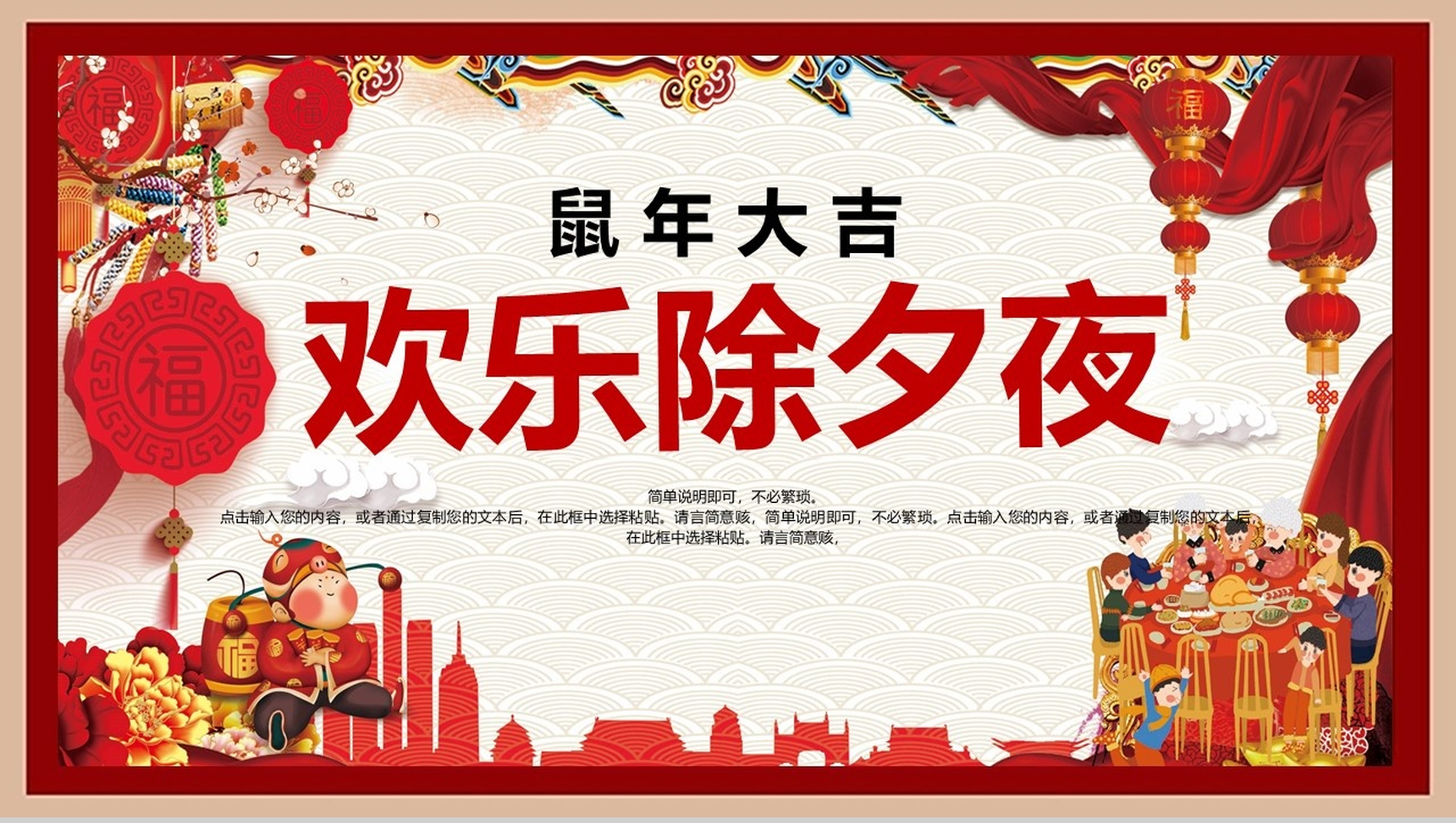 鼠年大吉欢乐除夕夜除夕主题文化介绍节日宣传PPT模板
