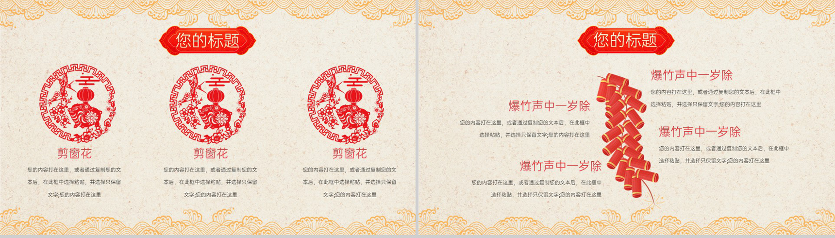 红色喜庆中国风喜迎小年企业年终颁奖典礼PPT模板-7