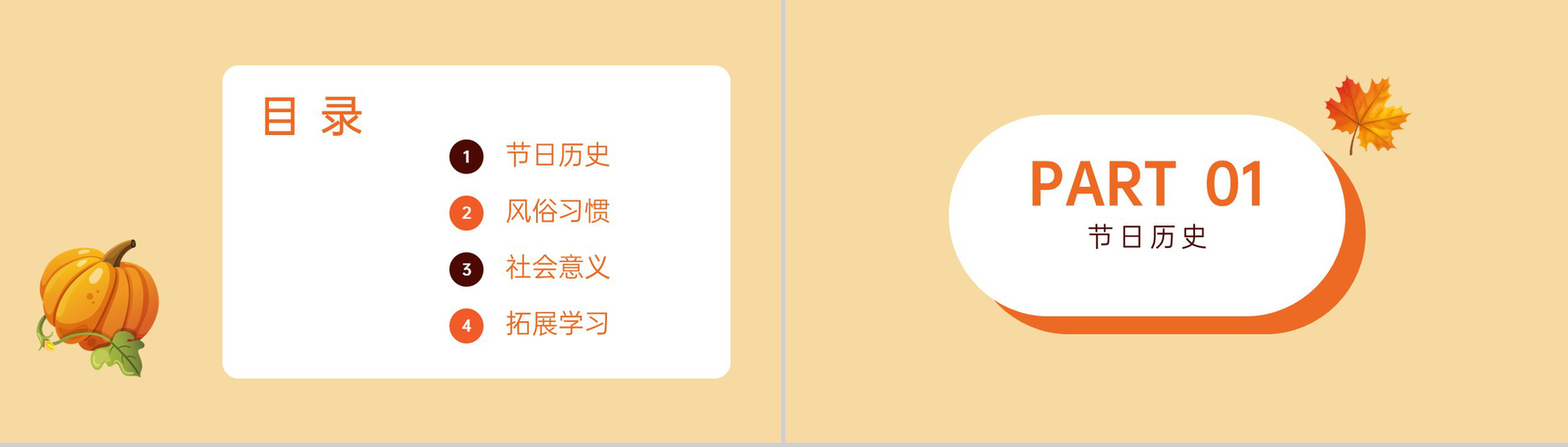黄色简约风感恩节主题班会感恩节介绍PPT模板-2