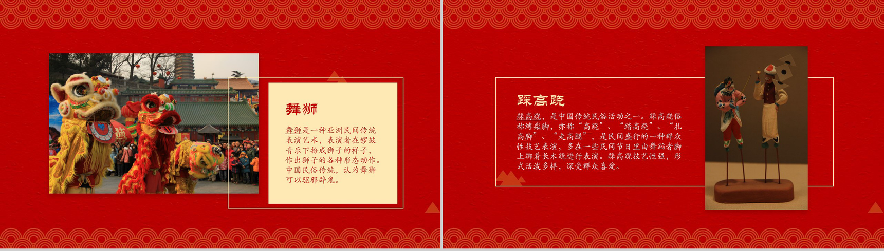 中国元宵节民俗节日庆典PPT模板-6