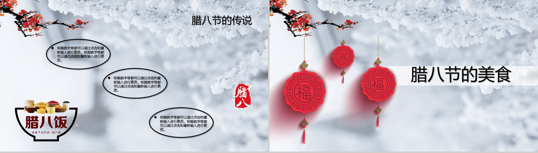水墨画风传统文化中国腊八节PPT模板-8