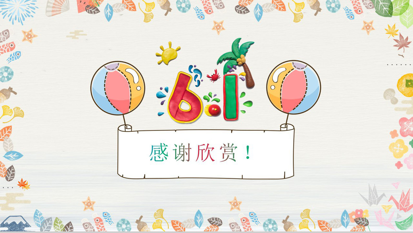 可爱卡通61儿童节PPT模板-13