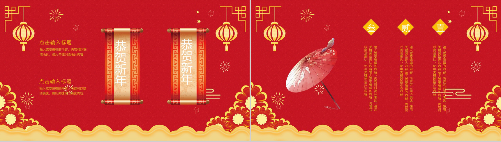 喜庆中国风主题传统节日除夕年夜饭介绍主题班会PPT模板-8