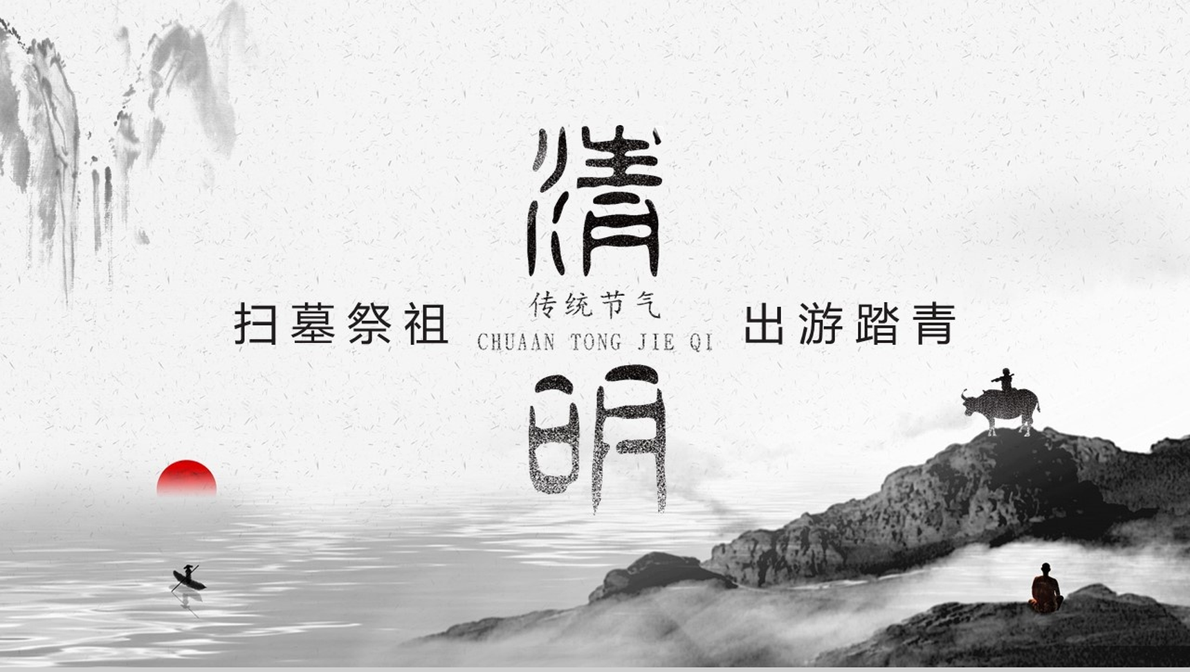 清明扫墓清明节人文习俗文化PPT介绍-1
