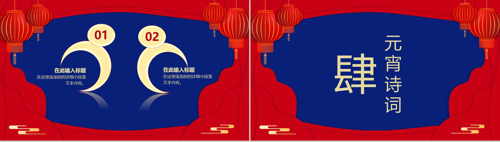 喜庆红灯笼中国风传统佳节元宵节风俗活动宣传PPT模板-8