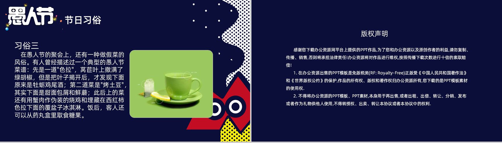 可爱卡通风愚人节快乐PPT模板-7