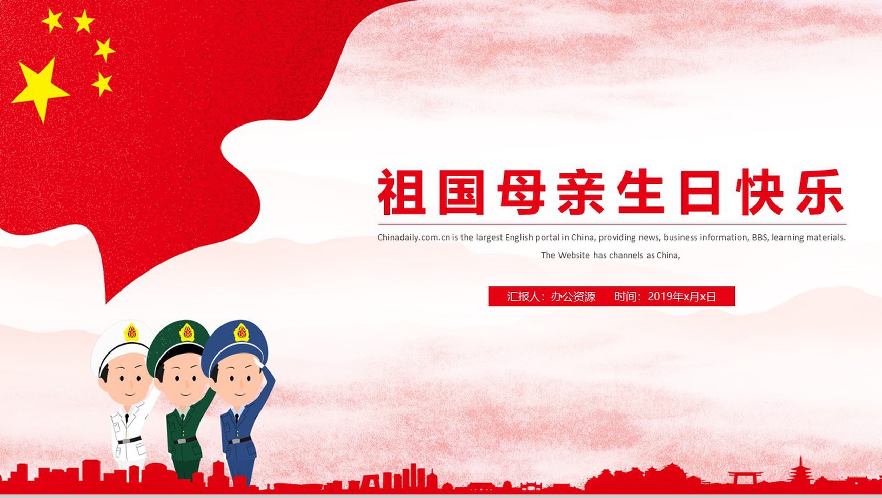 祖国母亲生日快乐国庆节PPT模板-1