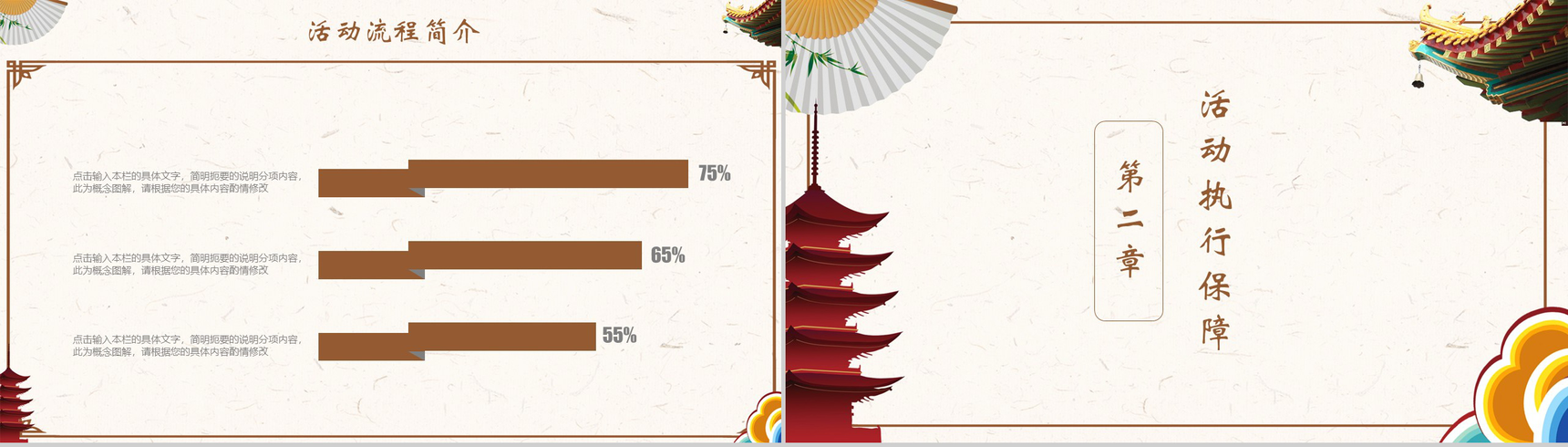 重阳节节日活动策划PPT模板-5