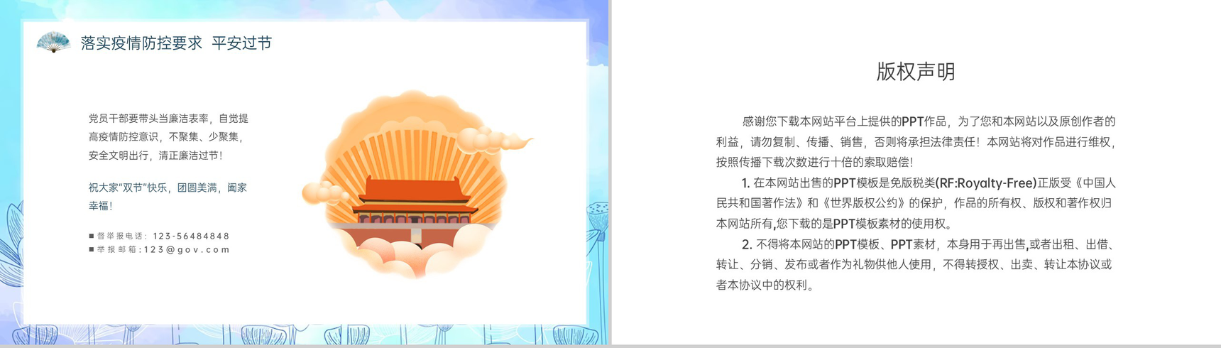 蓝紫撞色小清新中秋国庆节放假廉洁提醒PPT模板-7