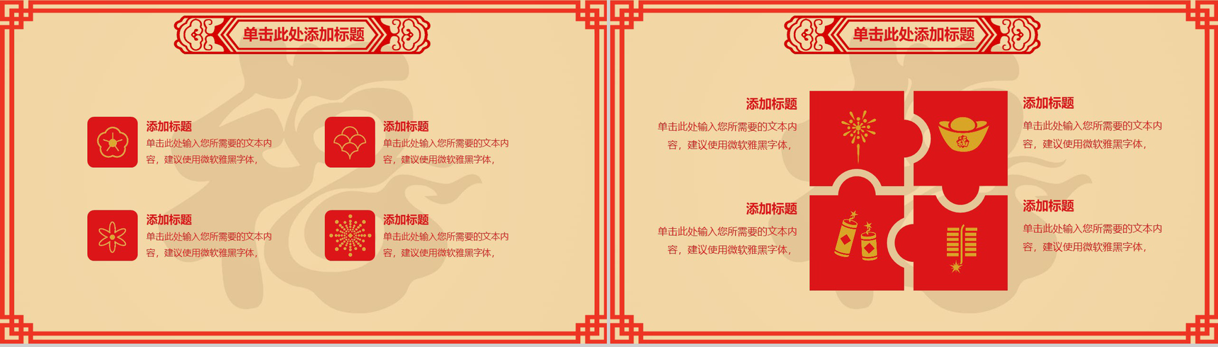 福到中国风猪年春节年终总结PPT模板-9