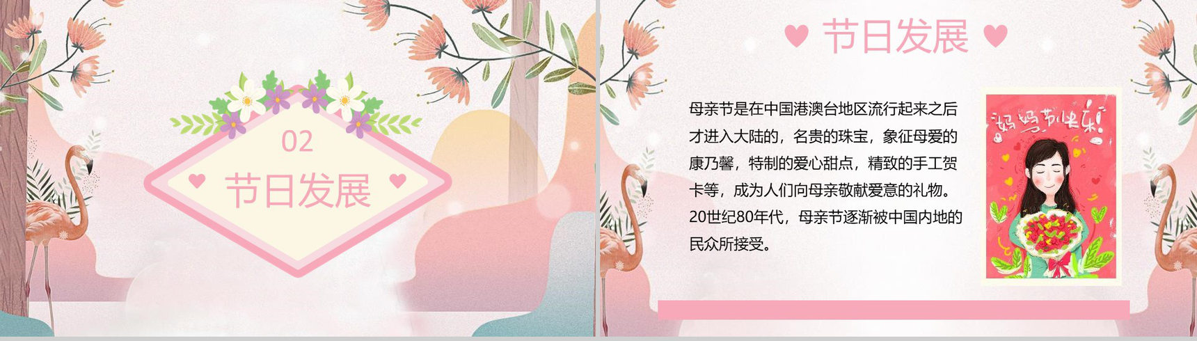 妈妈我爱你母亲节节日起源PPT模板-6