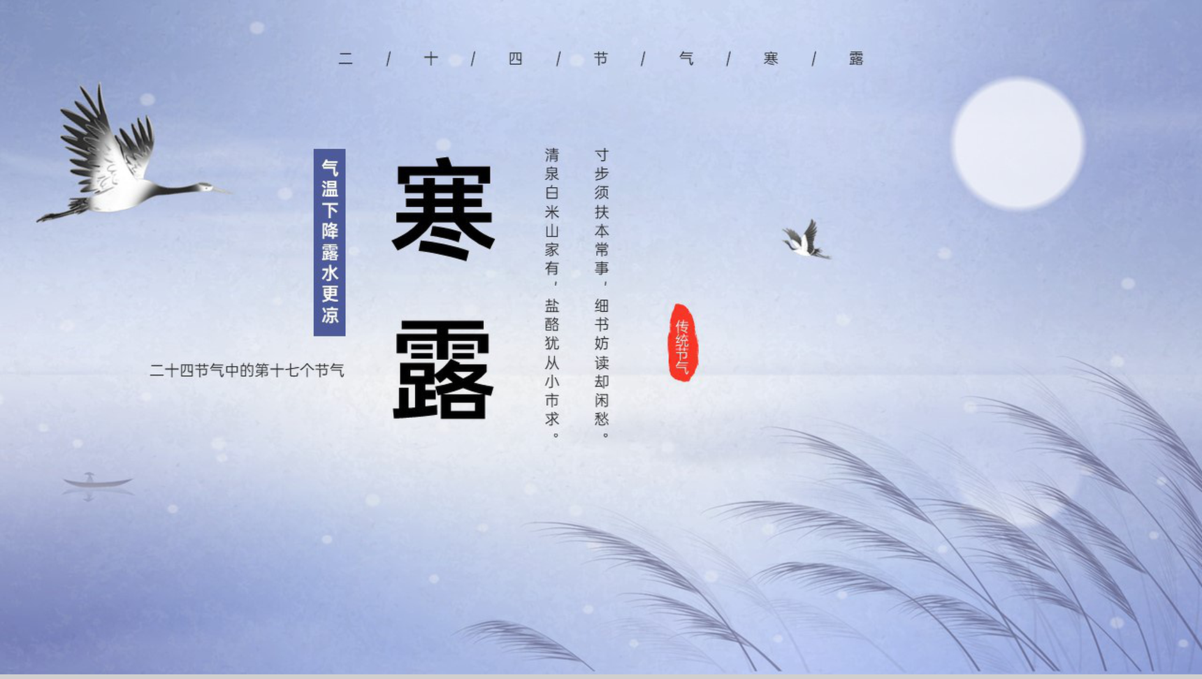 紫色中国风传统节气寒露习俗专题介绍PPT模板