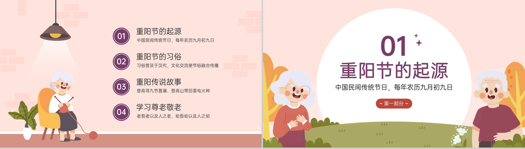 棕红卡通风重阳佳节介绍主题班会重阳节的起源PPT模板-2