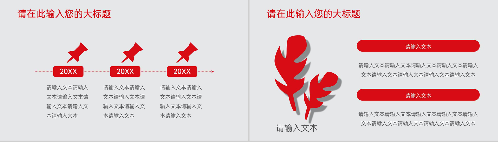 红色扁平风企业新年年终庆典策划方案PPT模板-4