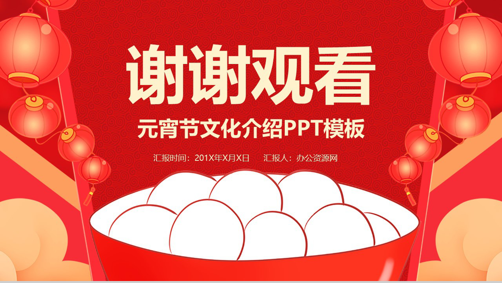 时尚喜庆大气元宵节主题风俗文化介绍PPT模板-10