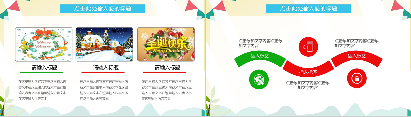 扁平化简约圣诞节日主题活动策划动态PPT模板-3