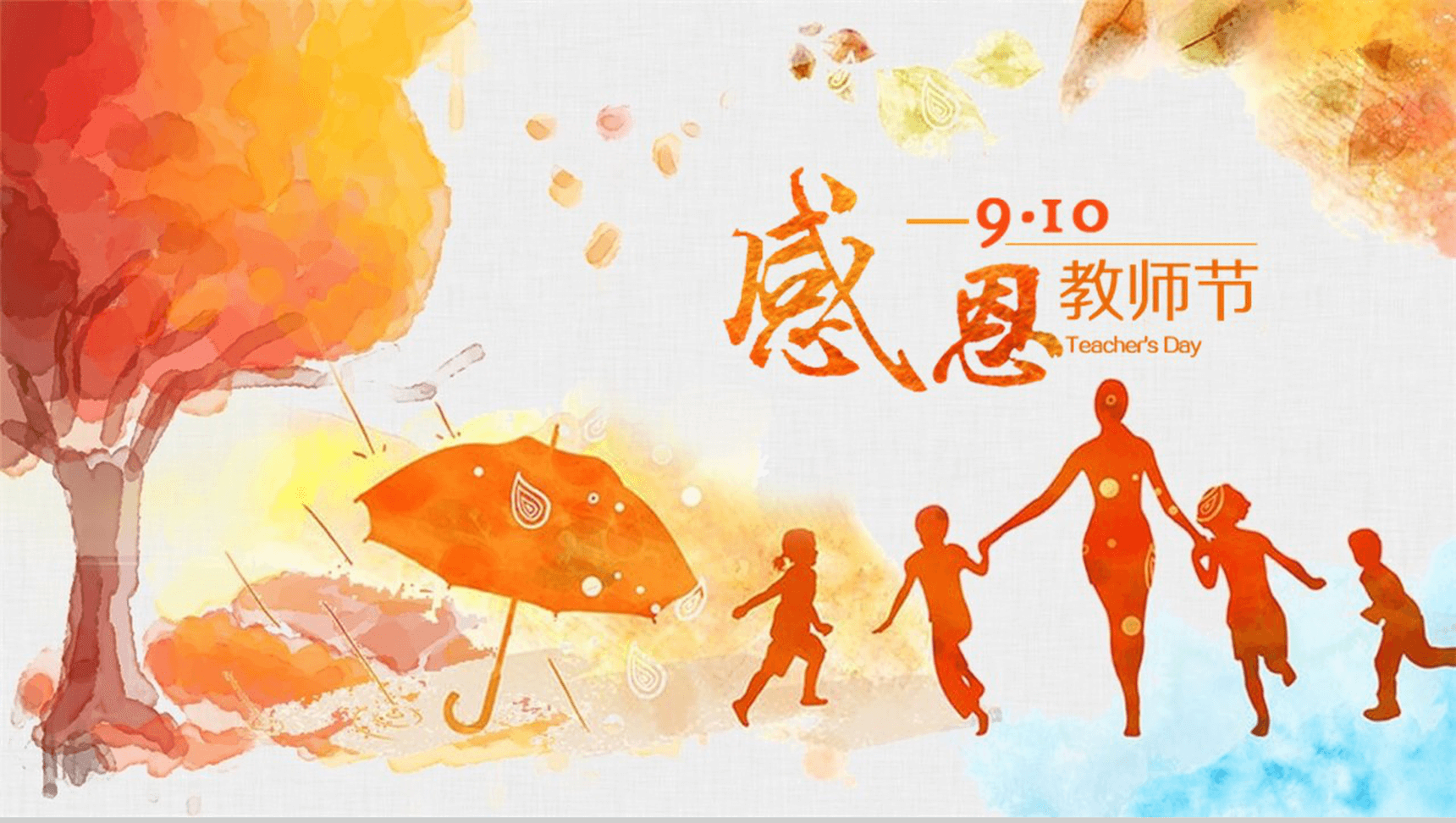 感恩教师节节日庆典PPT模板