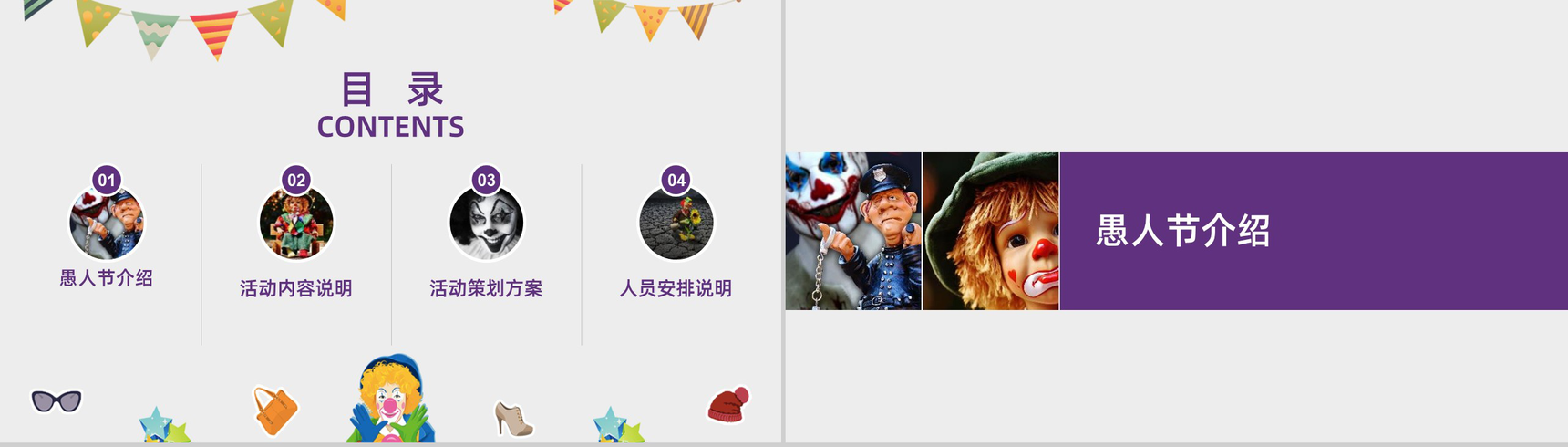 创意可爱愚人节活动介绍PPT主题模板-2