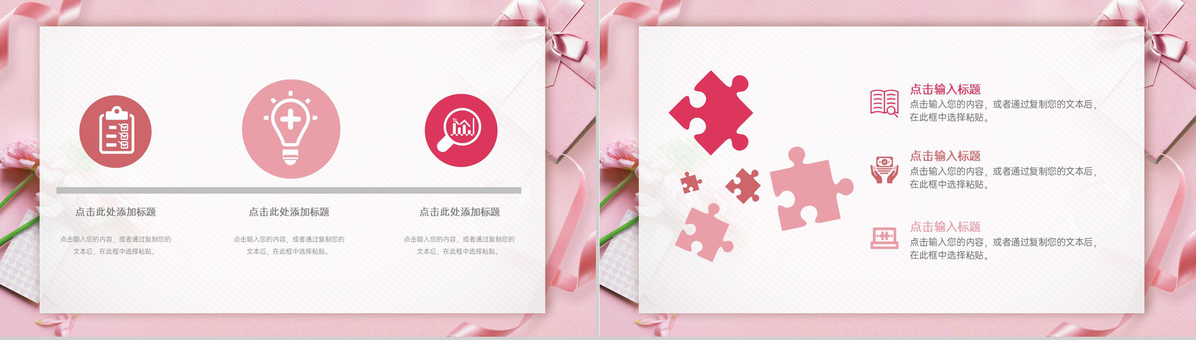 粉色浪漫情人节情侣表白求婚方案PPT模板-12