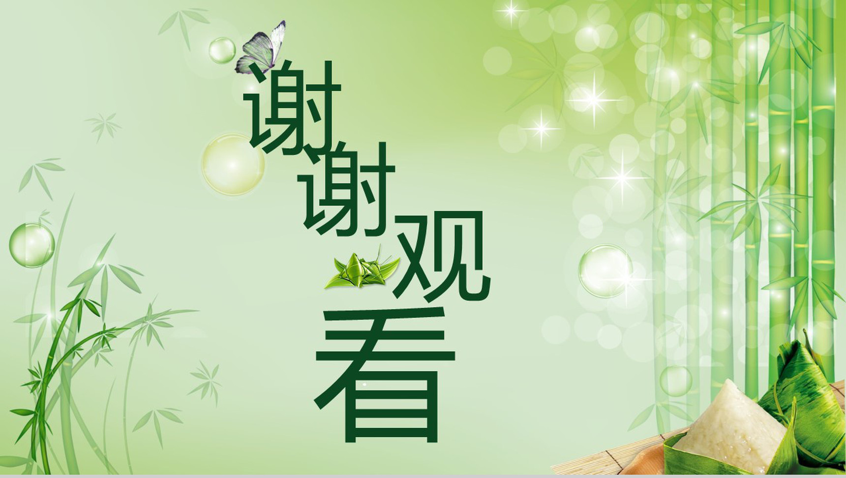 绿色简约快乐端午PPT模板-11