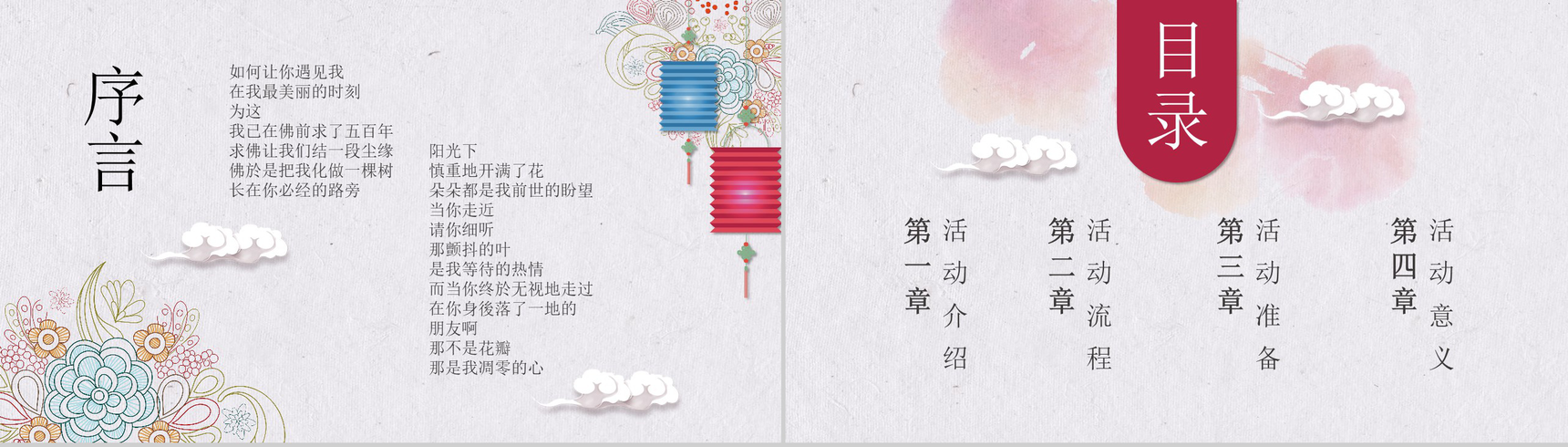 中国风女神节活动策划PPT模板-2