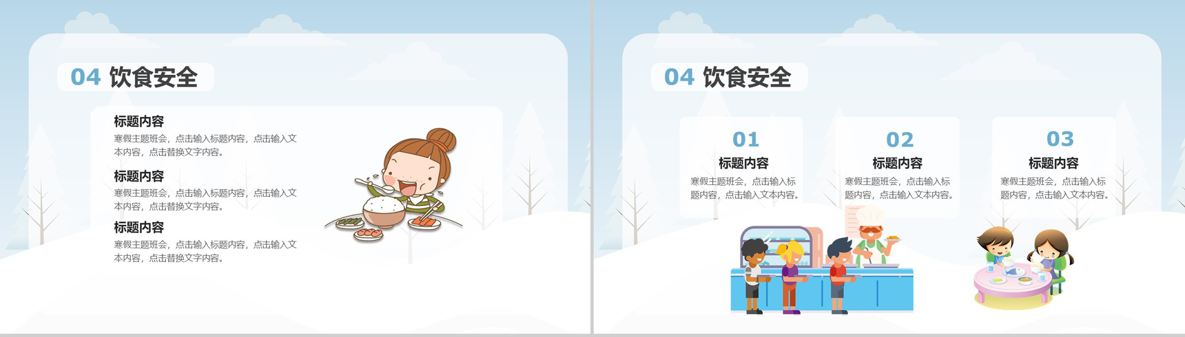 浅蓝色卡通风格小学生寒假安全教育课堂PPT模板-12