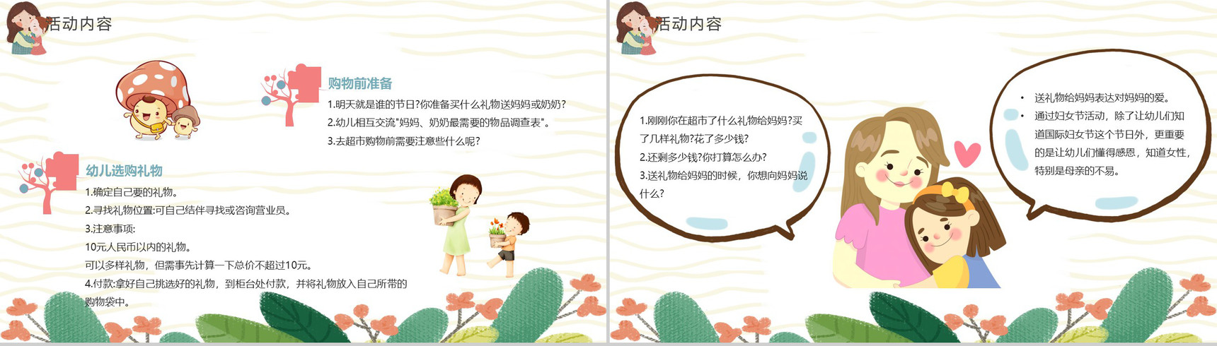 幼儿园妇女节活动方案PPT模板-11