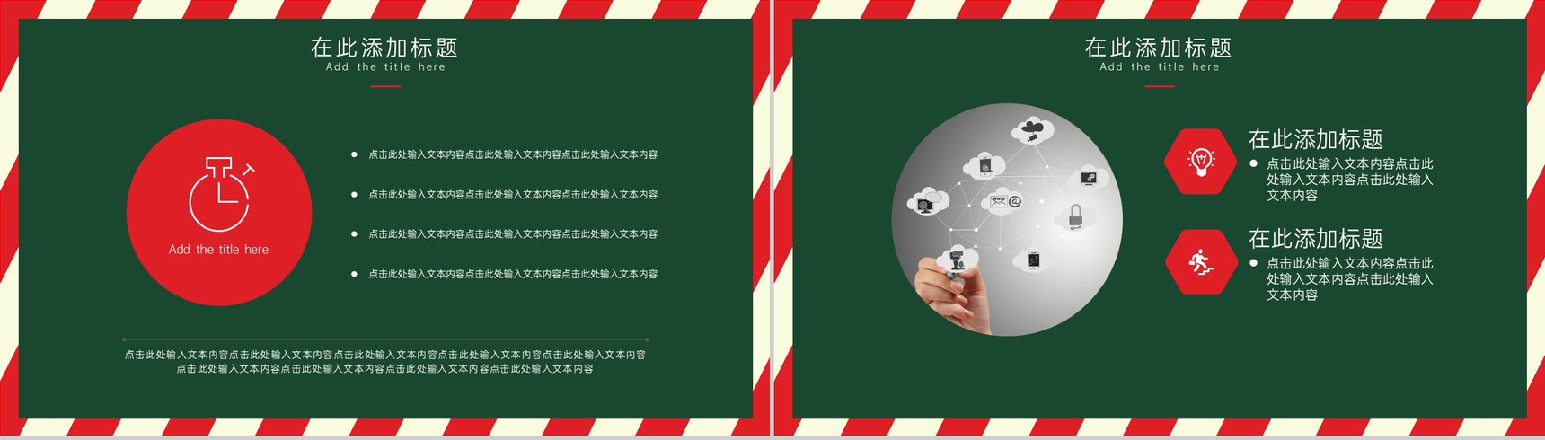 绿色简约圣诞主题活动策划方案PPT模板-6