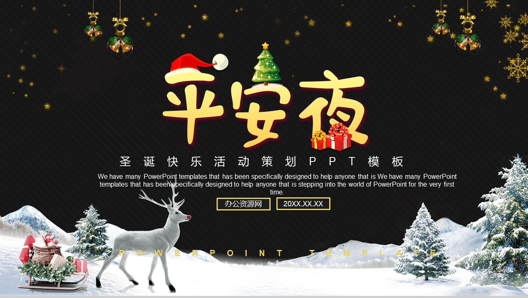 卡通唯美小清新平安夜快乐圣诞快乐活动策划PPT模板-1