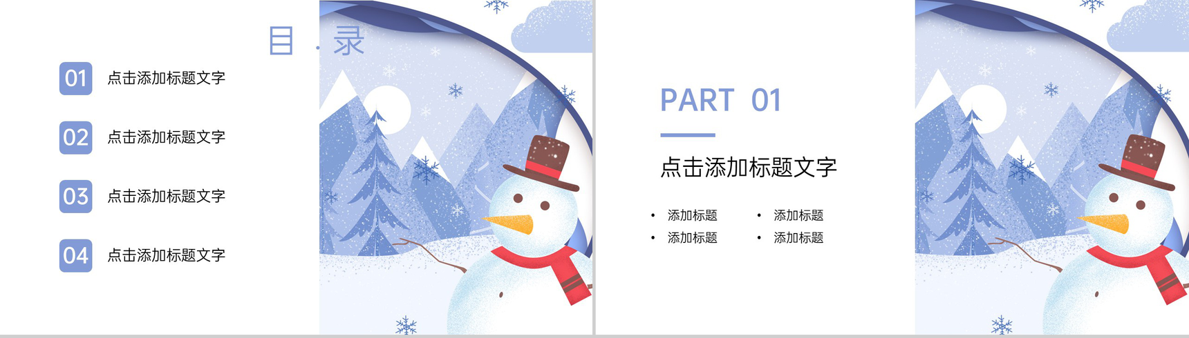 蓝色小清新风冬季主题年终工作总结汇报PPT模板-2