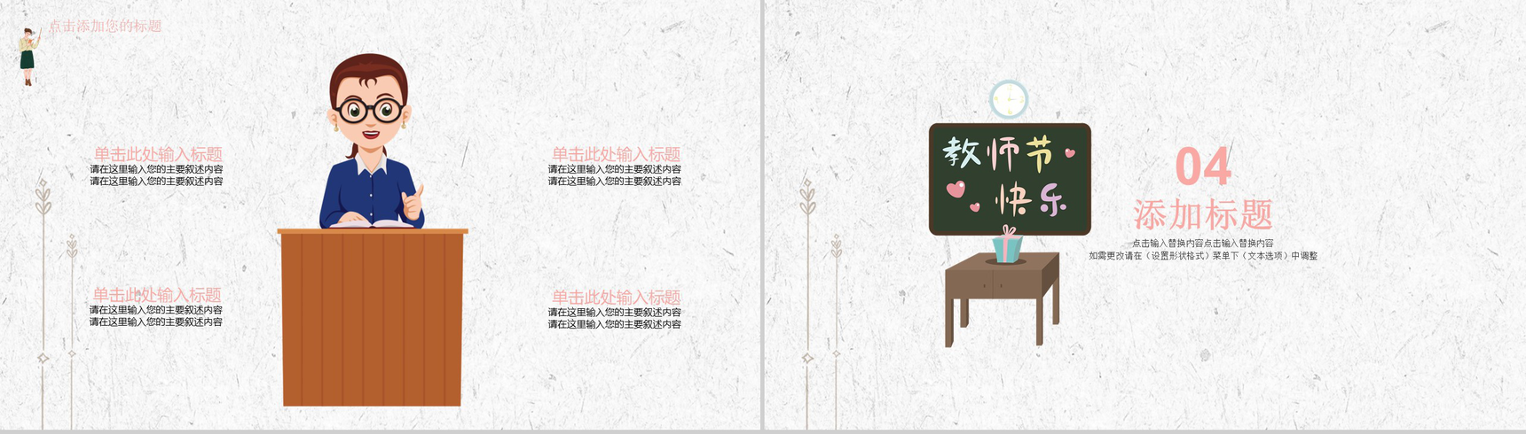 简约手绘版感恩教师节教师节主题PPT模板-8