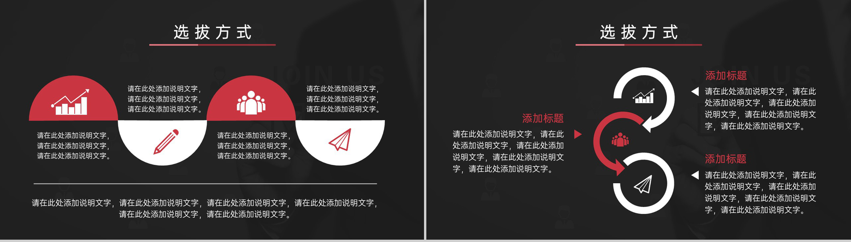 红黑大气商务风企业人力资源岗位校园招聘会宣传PPT模板-9