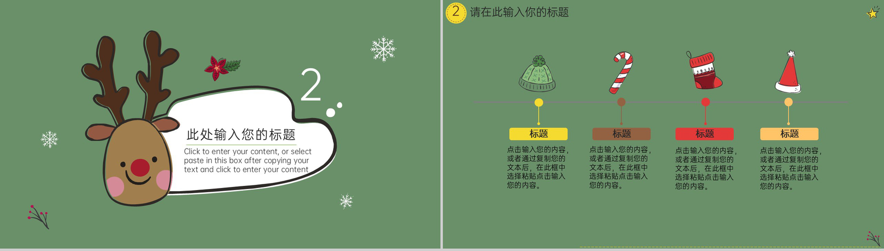绿色可爱卡通雪人主题圣诞节活动策划PPT模板-5