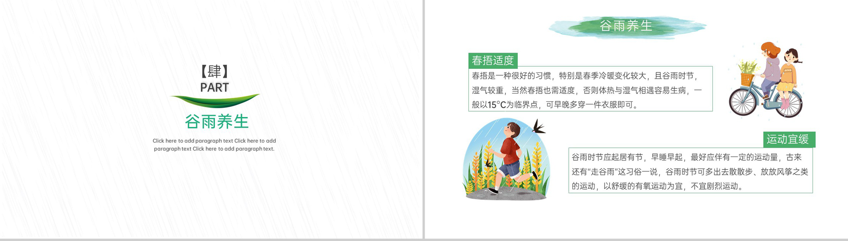 绿色小清新风二十四节气谷雨介绍主题班会PPT模板-12