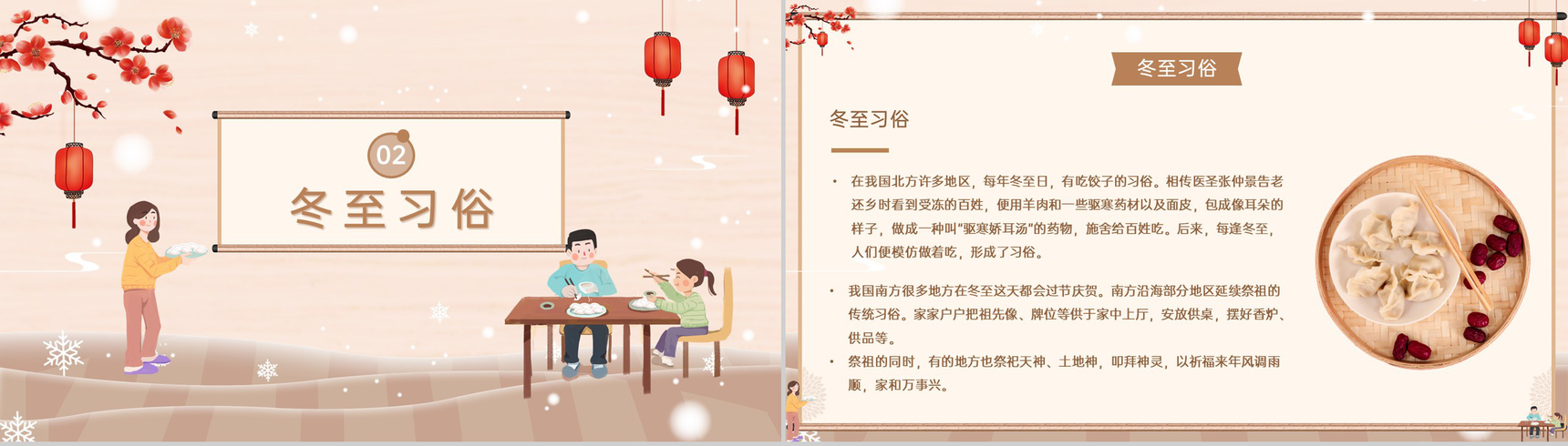 棕色卡通风中国二十四节气冬至习俗介绍PPT模板-5