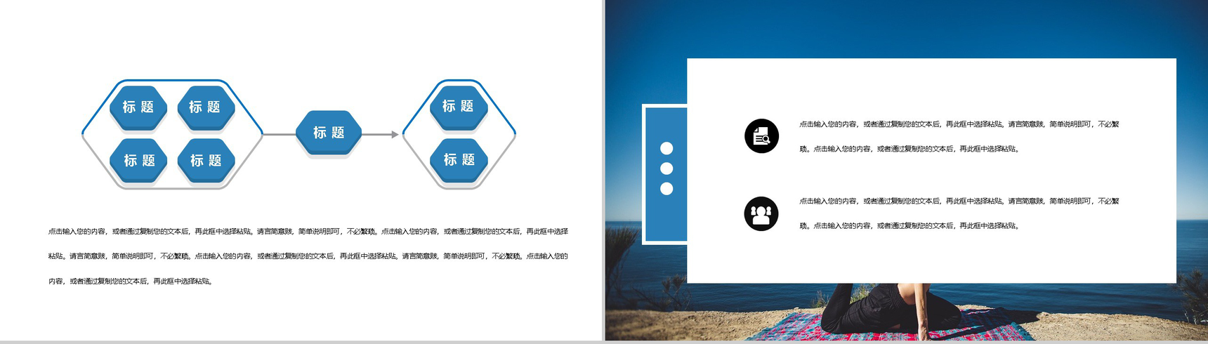 简约清新全民健身日活动策划PPT模板-5