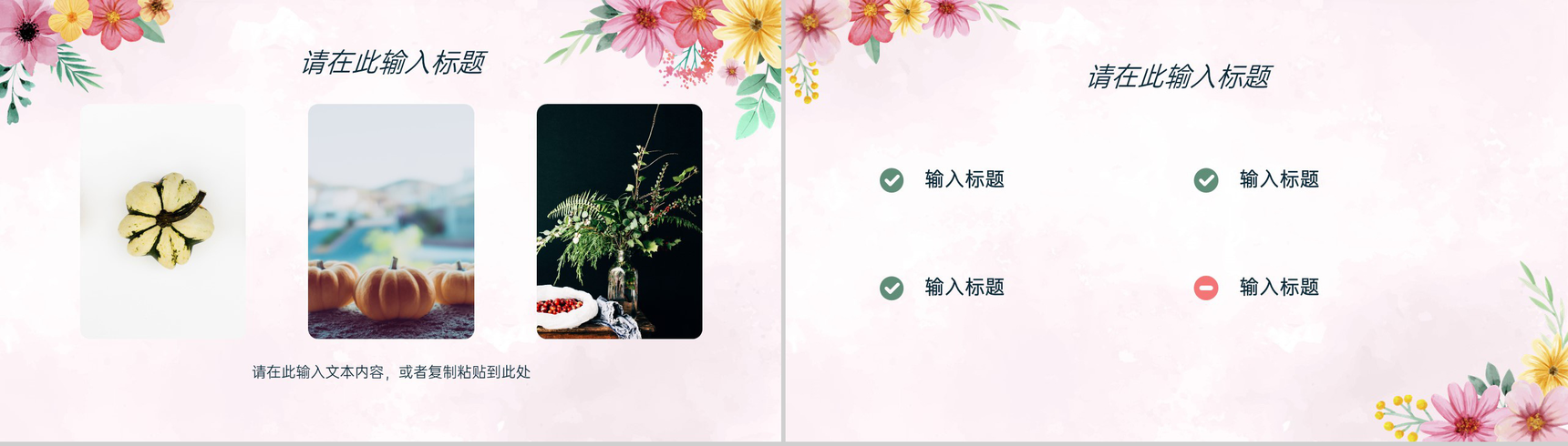粉色小清新风感恩节主题工作总结汇报PPT模板-8