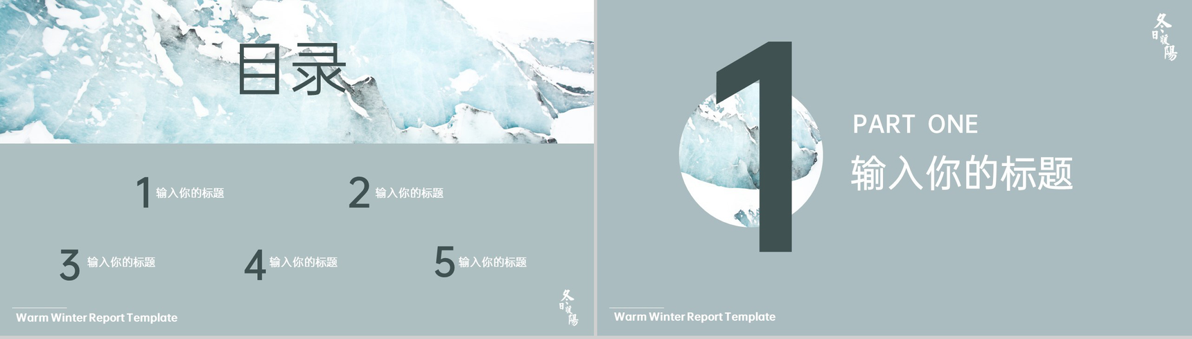 青色简约小清新风企业冬季活动营销方案PPT模板-2