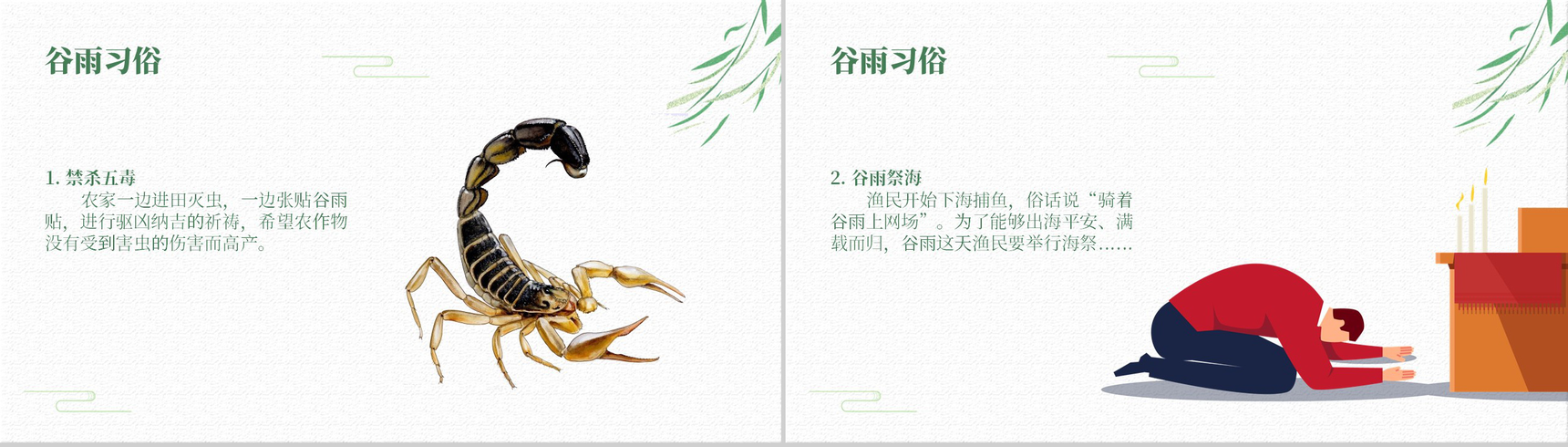传承中华传统文化二十四节气之谷雨主题班会PPT-7