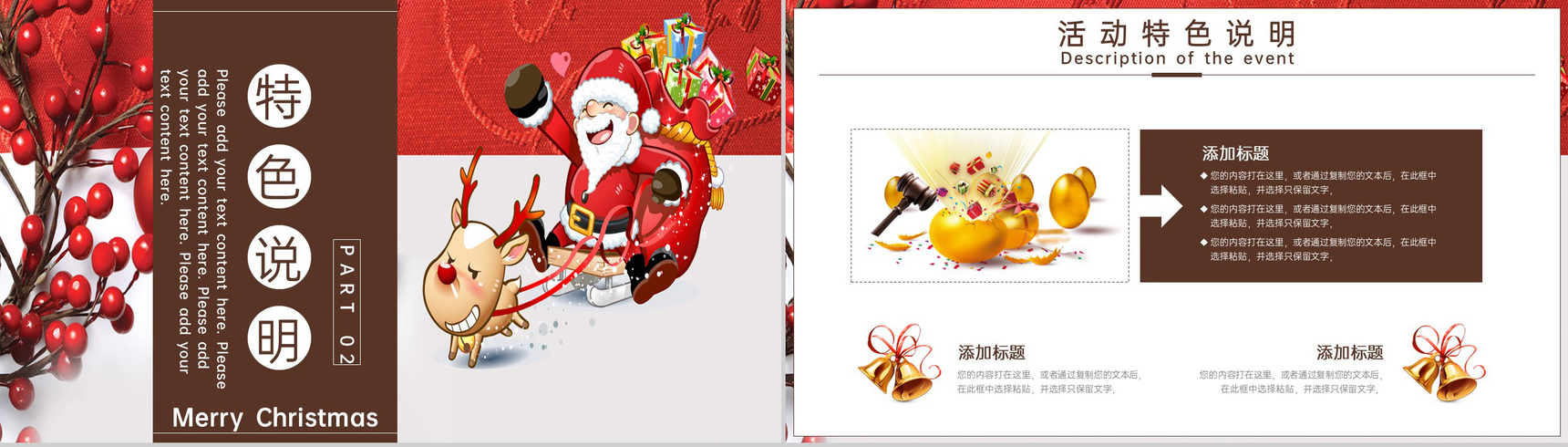 红色卡通风圣诞快乐活动执行流程介绍PPT模板-4