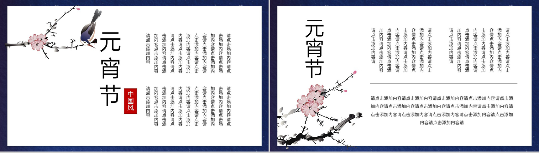 蓝色中国风传统节日元宵节主题工作总结汇报PPT模板-3