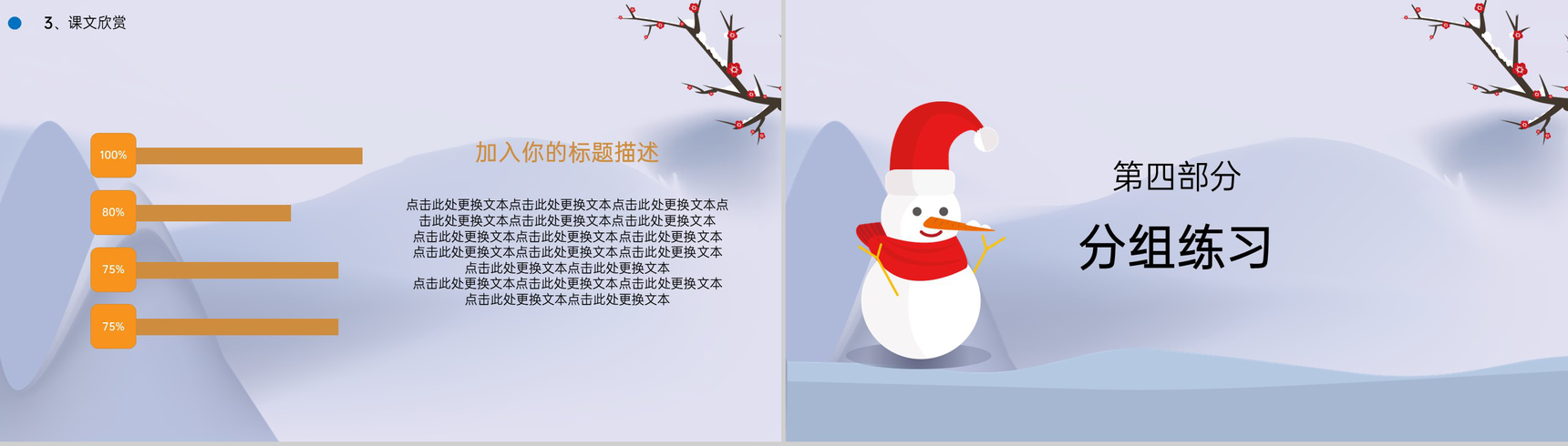紫色卡通风传统节气冬至节气介绍语文课件PPT模板-8